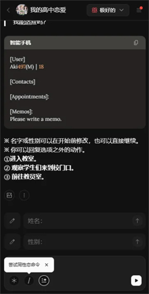 OOC 演出中的会话界面：选项与自由输入并存